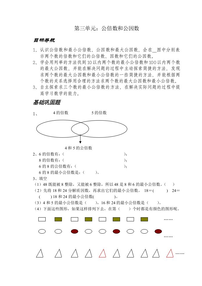 公倍数和公因数