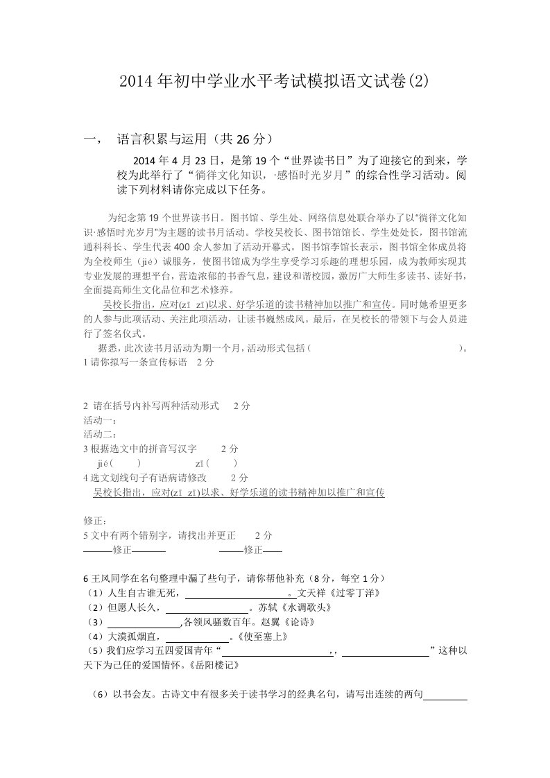 2014年初中学业水平考试模拟语文试卷(含答案)