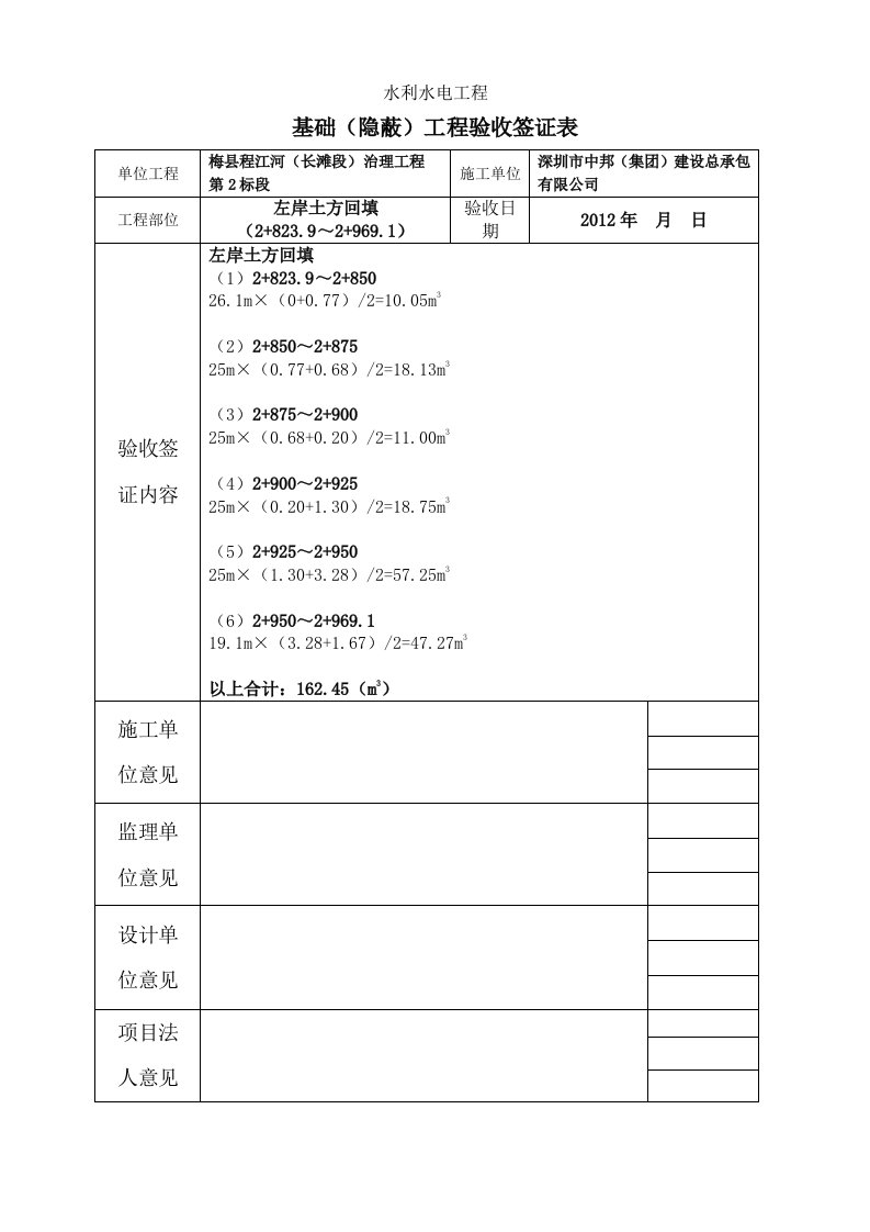 左岸土方回填签证工程量