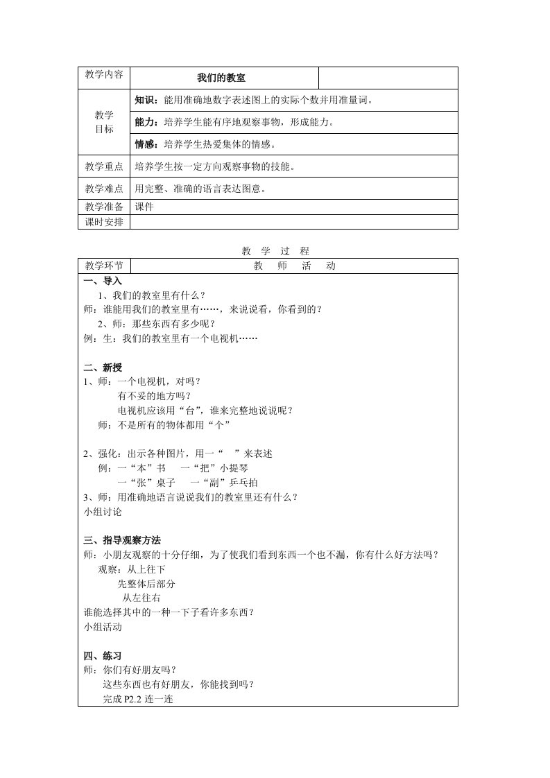 一年级上学期数学教案