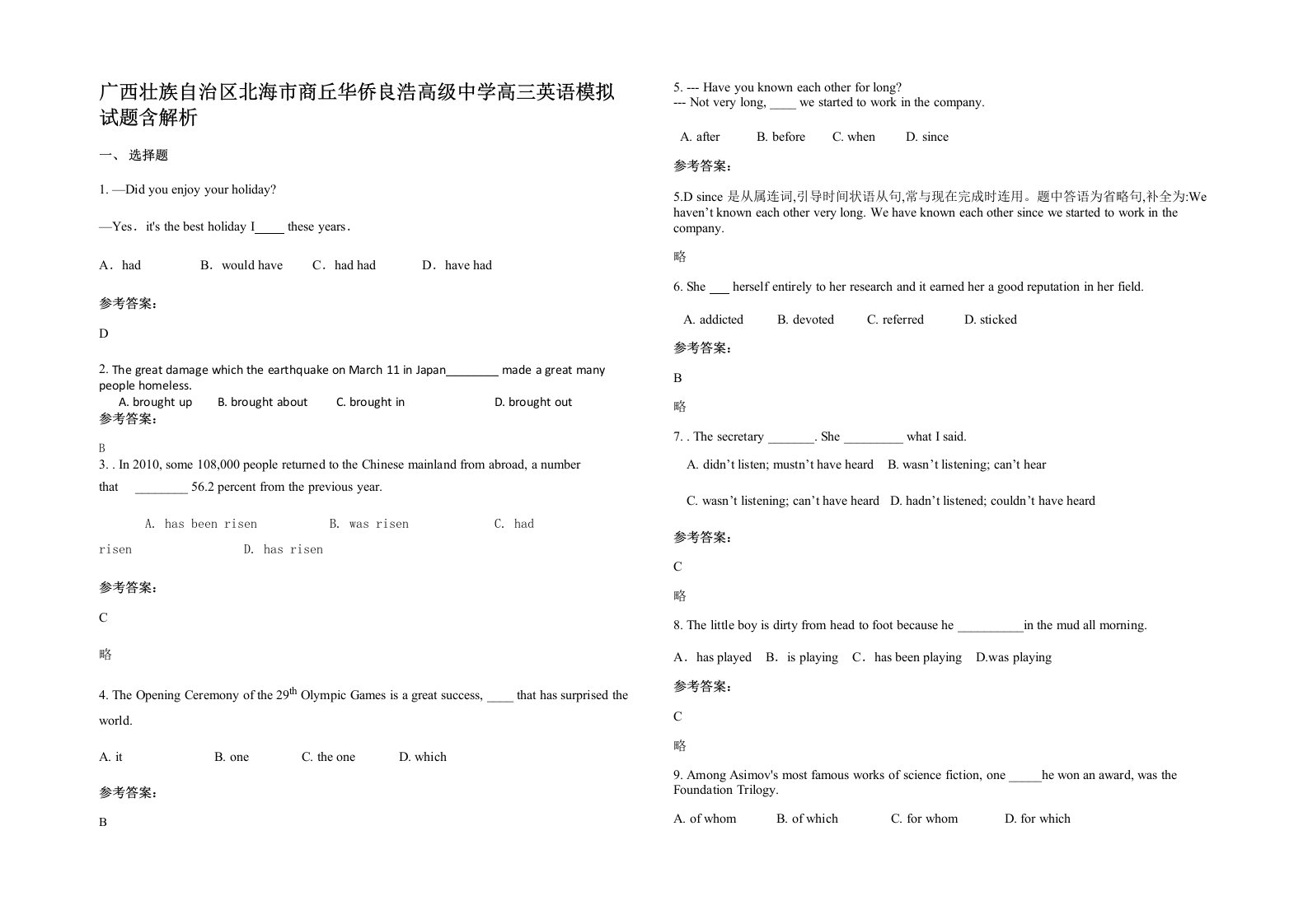 广西壮族自治区北海市商丘华侨良浩高级中学高三英语模拟试题含解析