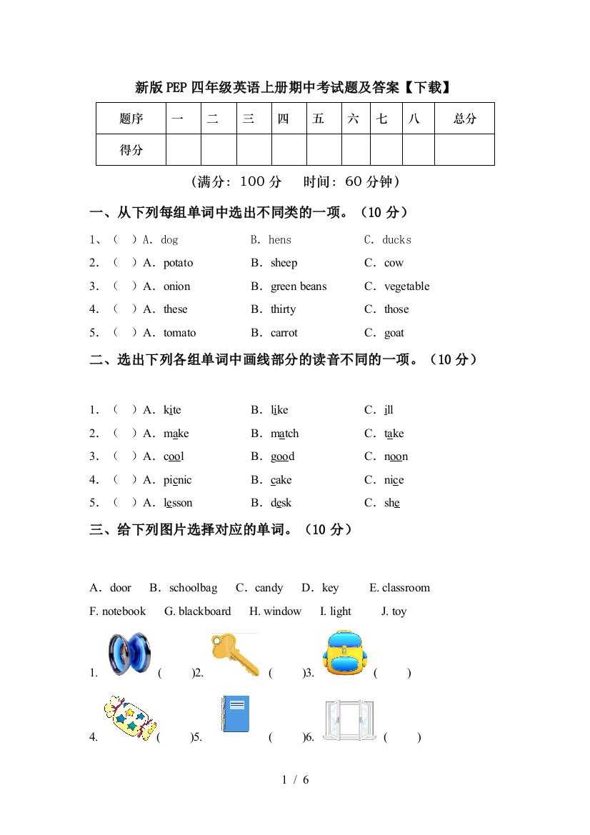 新版PEP四年级英语上册期中考试题及答案【下载】