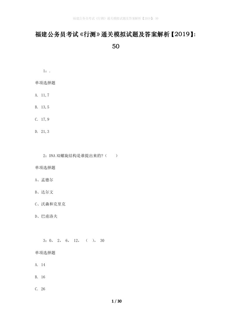 福建公务员考试《行测》通关模拟试题及答案解析【2019】：50