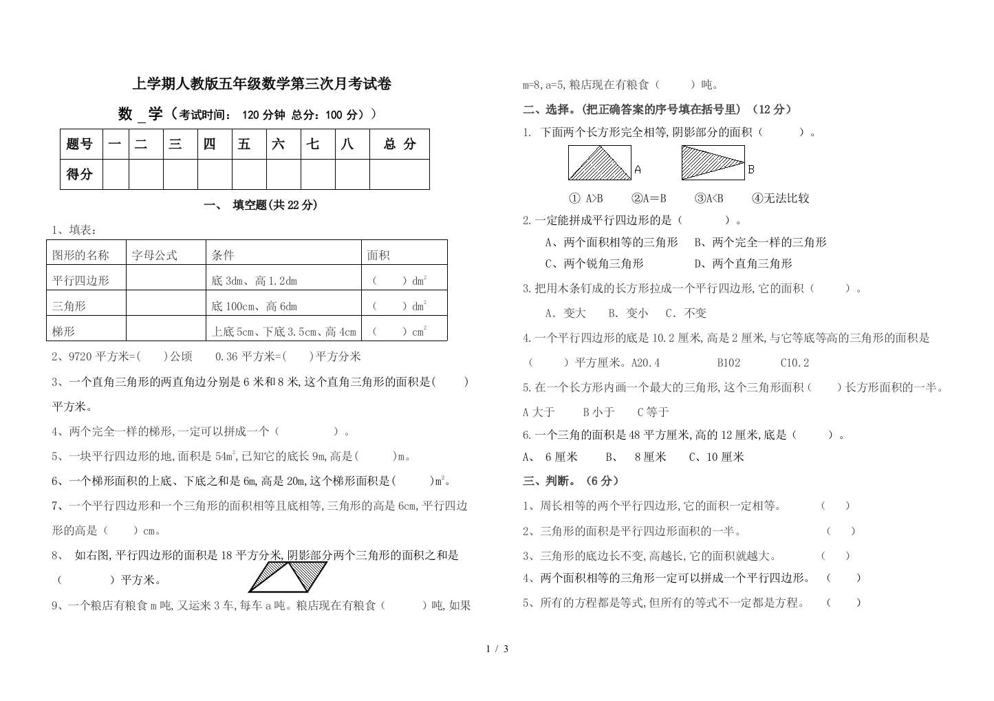 上学期人教版五年级数学第三次月考试卷