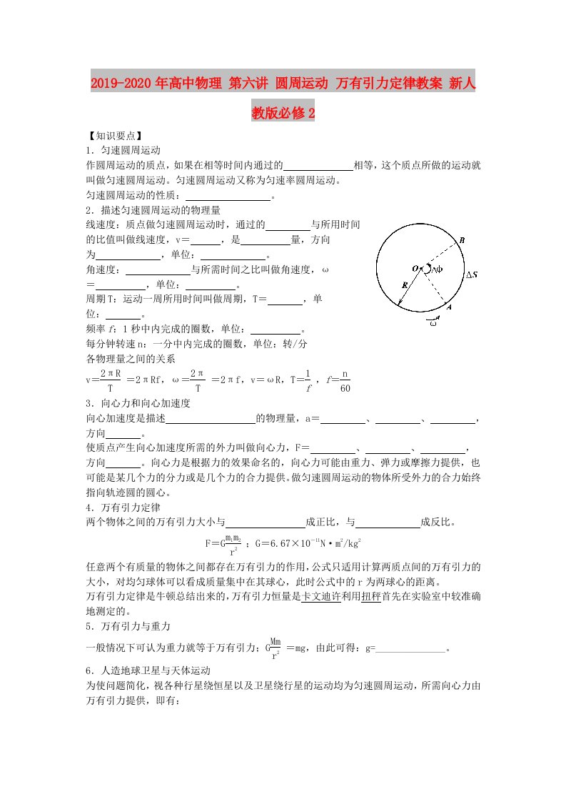 2019-2020年高中物理