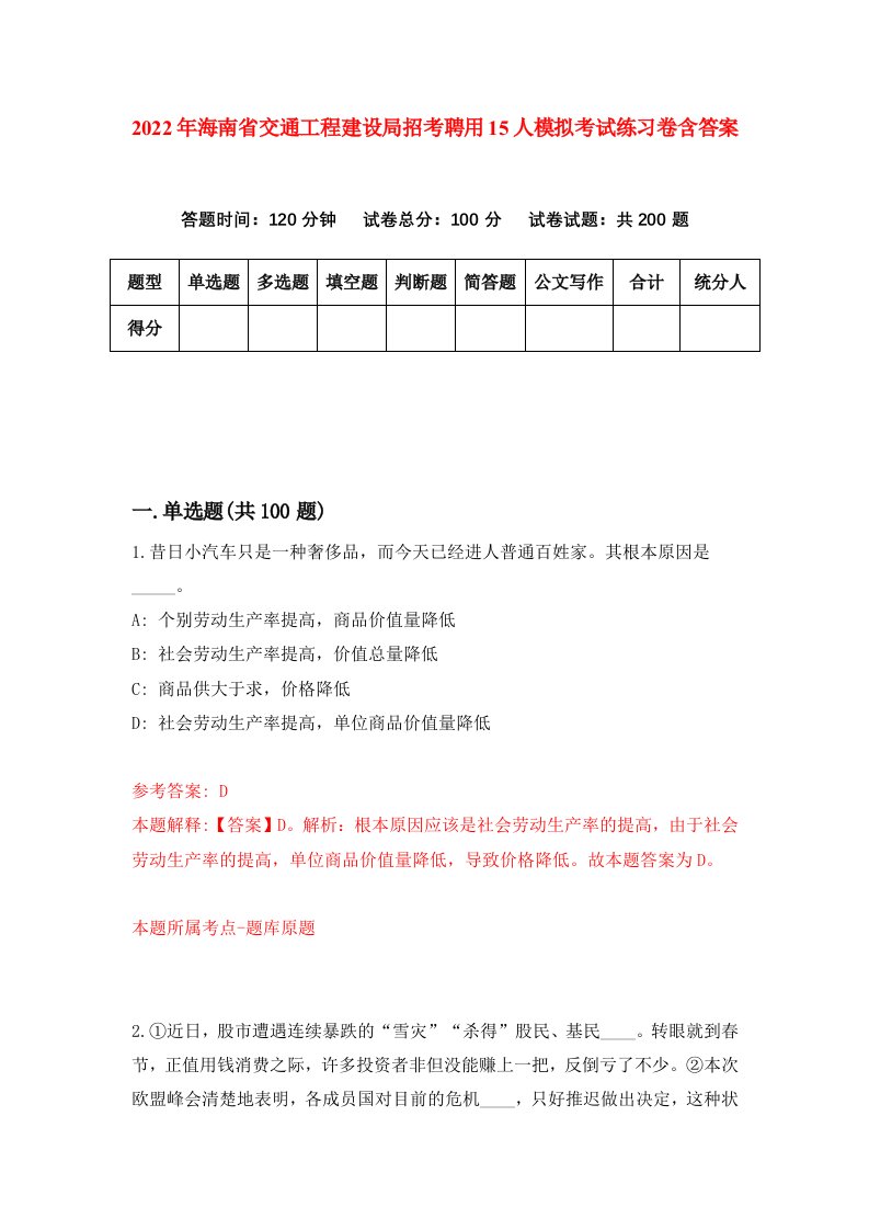 2022年海南省交通工程建设局招考聘用15人模拟考试练习卷含答案第1套