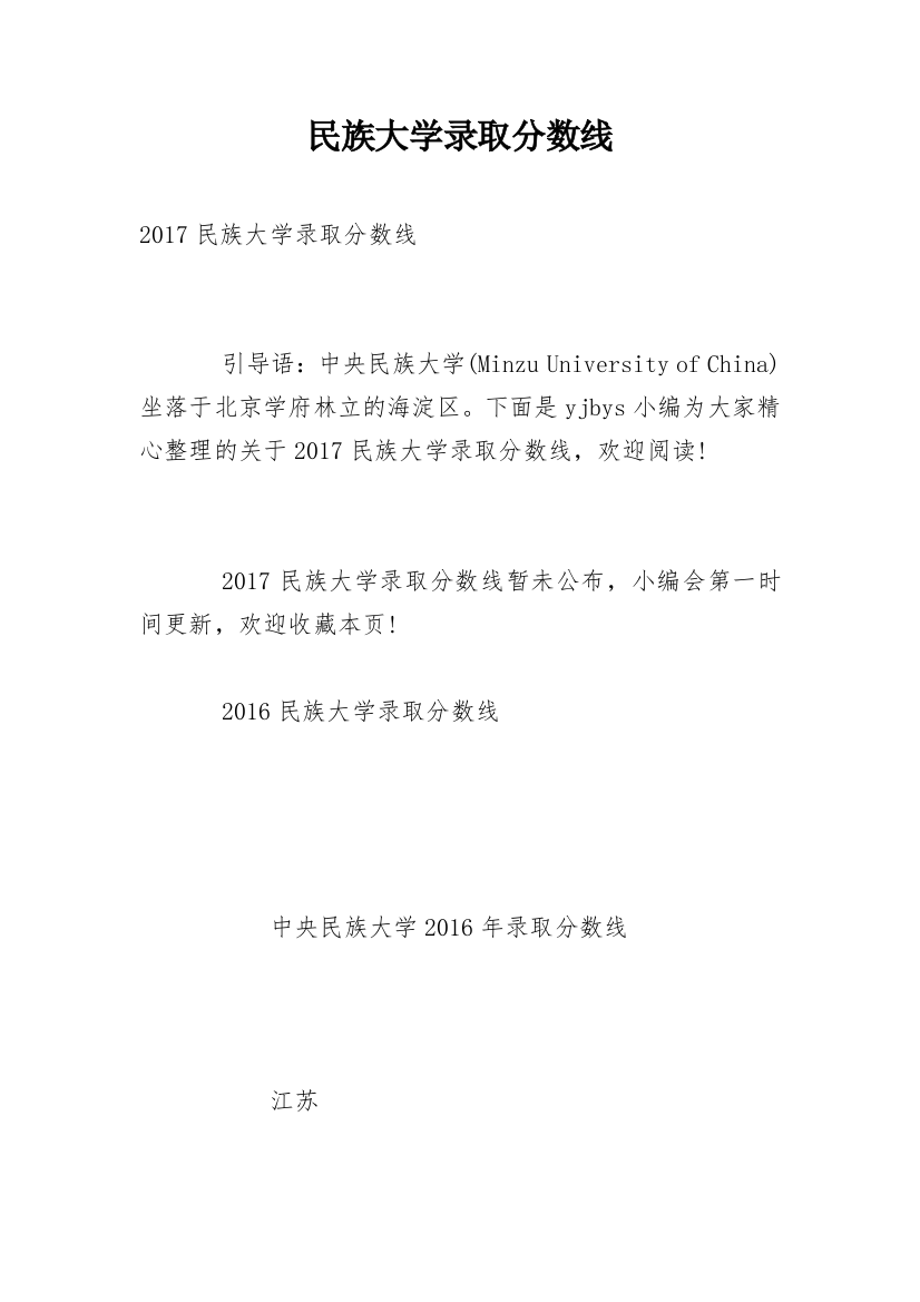 民族大学录取分数线