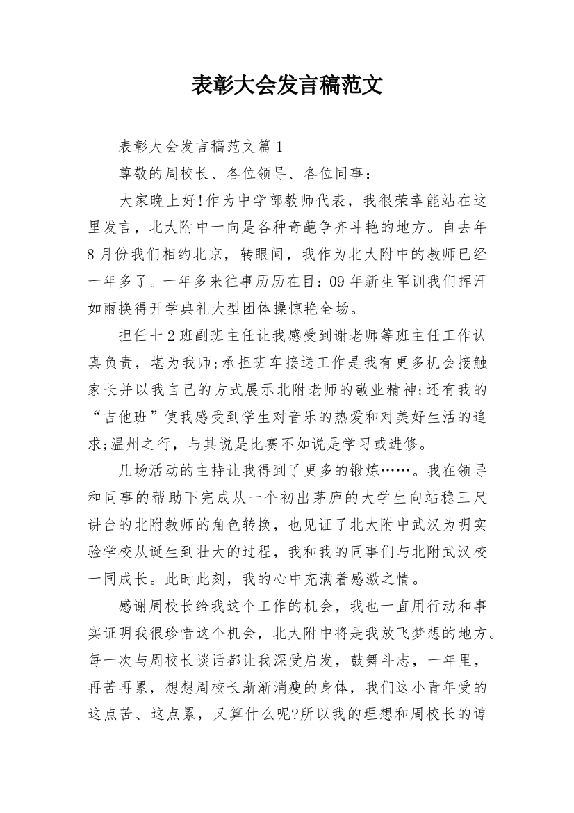 表彰大会发言稿范文