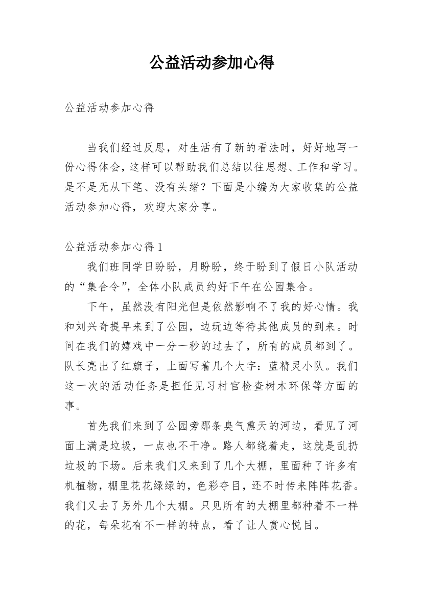 公益活动参加心得