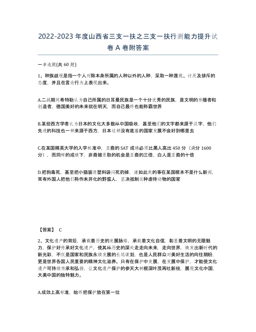 2022-2023年度山西省三支一扶之三支一扶行测能力提升试卷A卷附答案