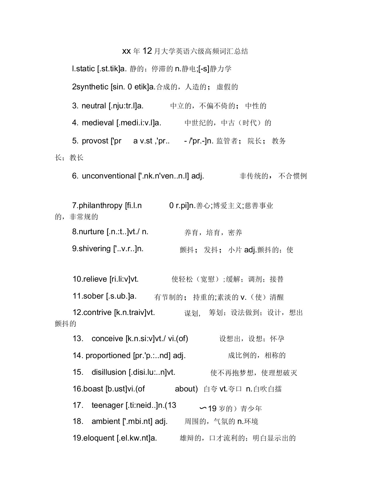 12月大学英语六级高频词汇总结