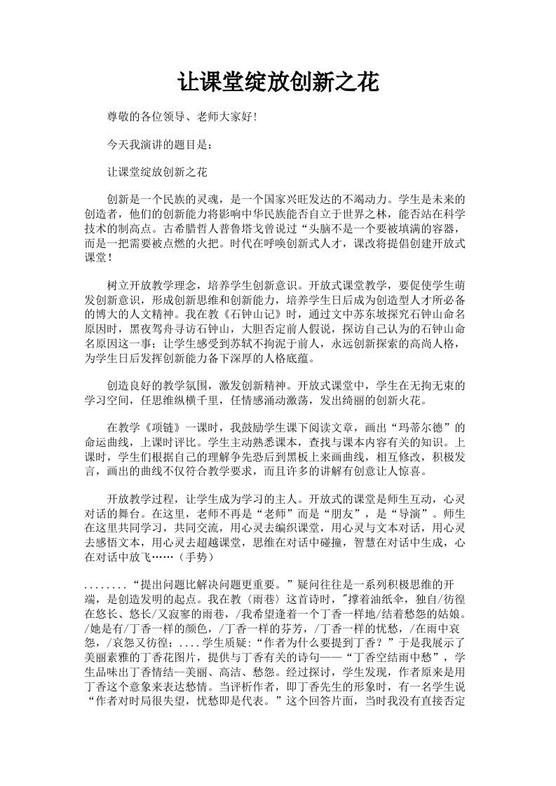 让课堂绽放创新之花