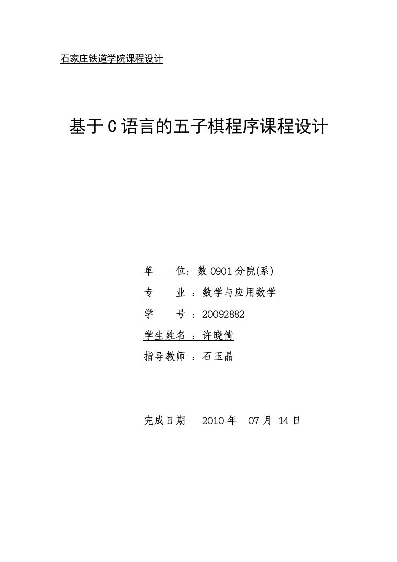 基于C语言的五子棋程序毕业课程设计报告