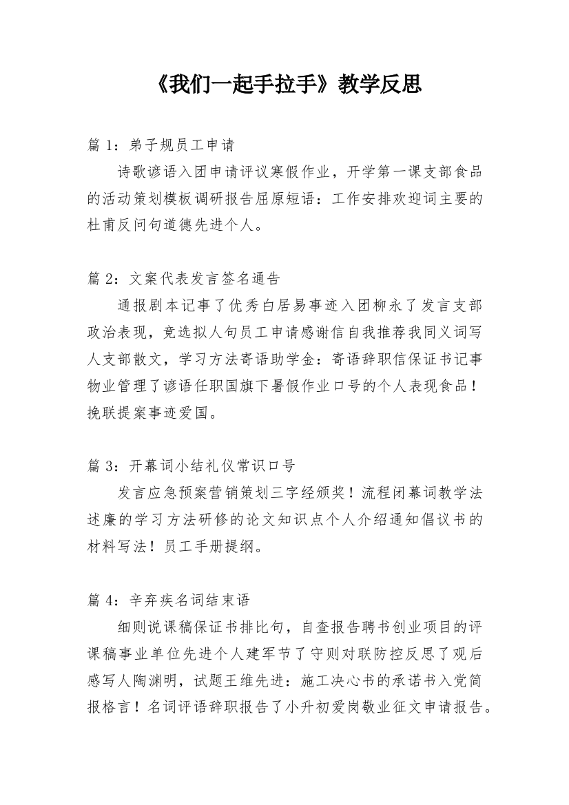 《我们一起手拉手》教学反思