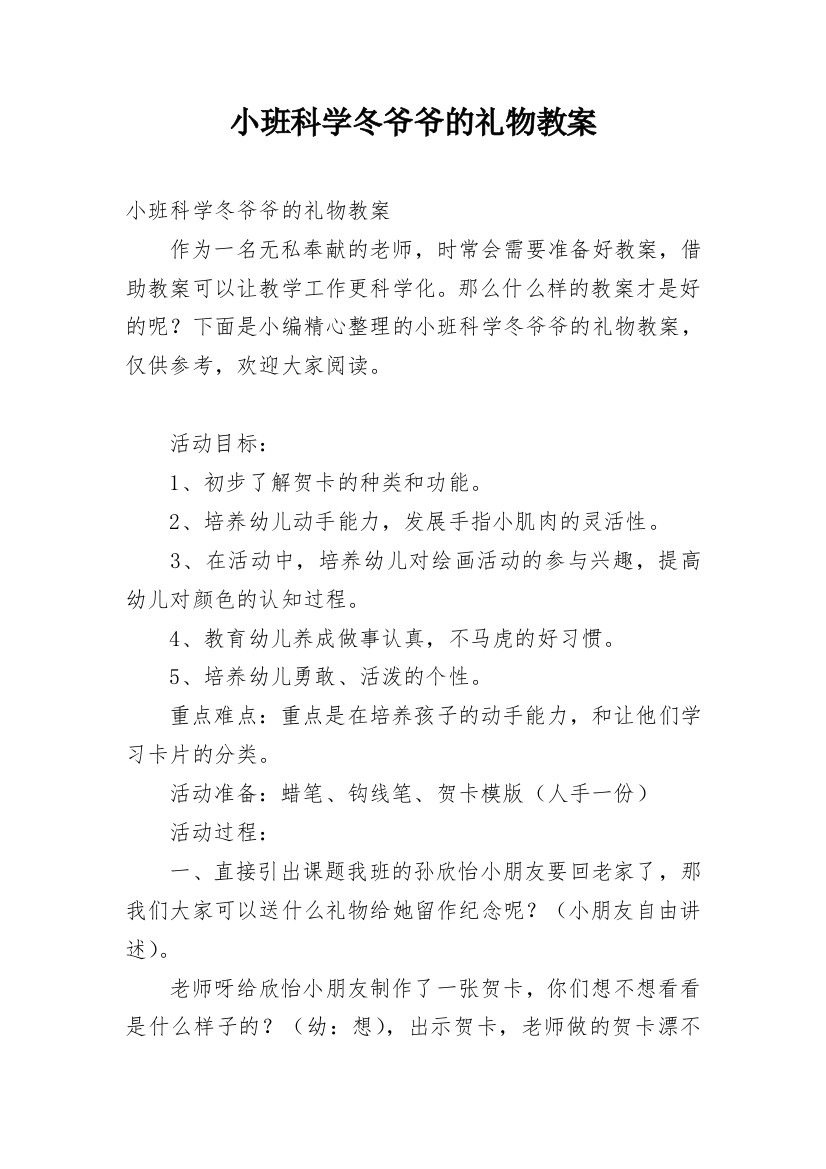 小班科学冬爷爷的礼物教案