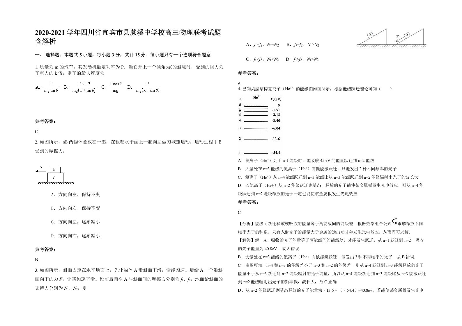 2020-2021学年四川省宜宾市县蕨溪中学校高三物理联考试题含解析