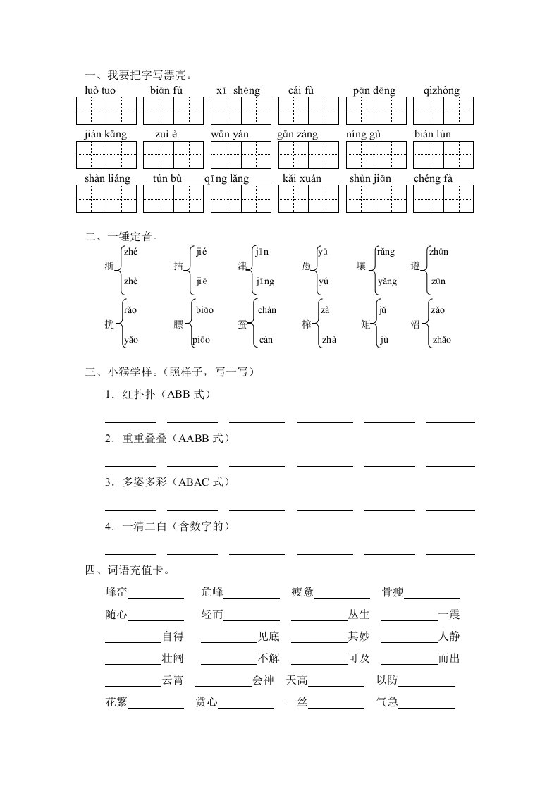 人教版语文4年级上册期末测试