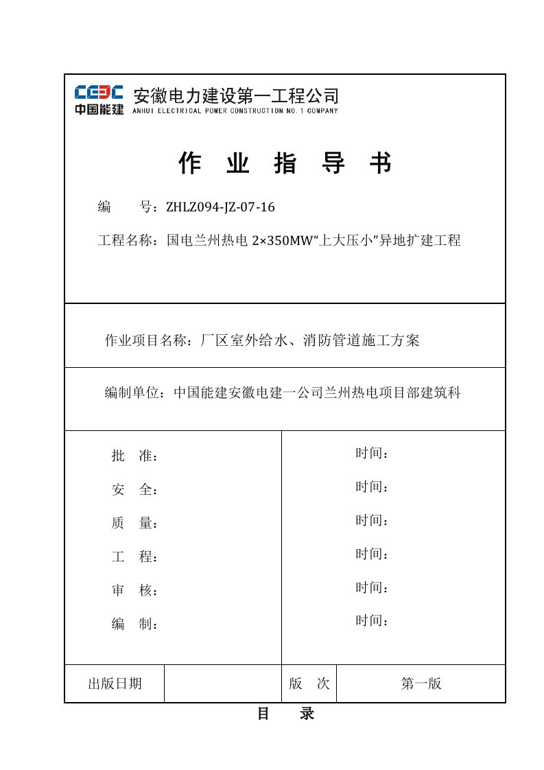 室外给水、消防施工方案