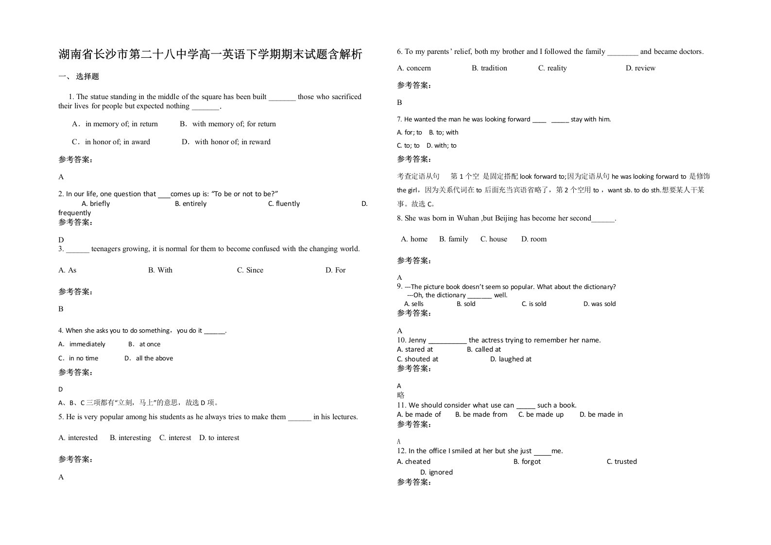 湖南省长沙市第二十八中学高一英语下学期期末试题含解析