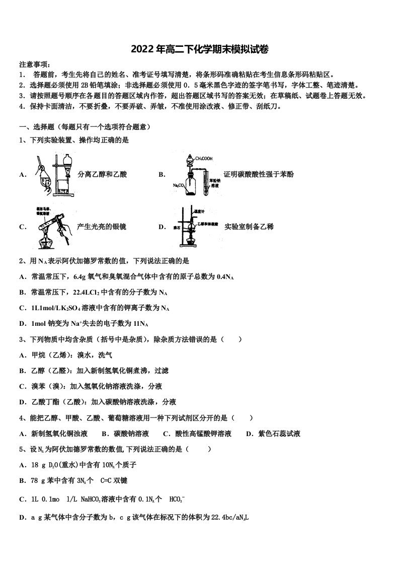 湖南省十四校2022年化学高二下期末达标检测模拟试题含解析