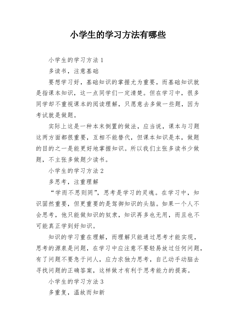 小学生的学习方法有哪些