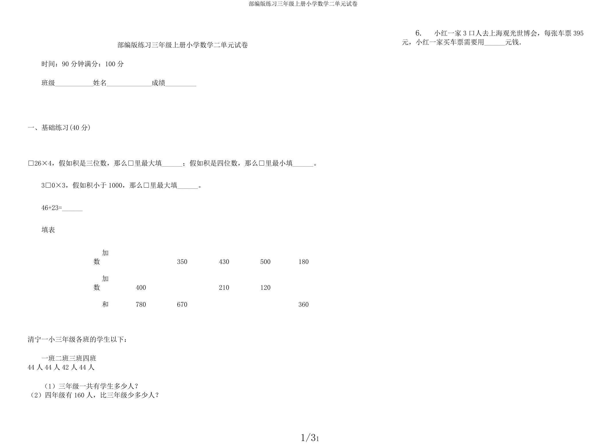 部编版练习三年级上册小学数学二单元试卷