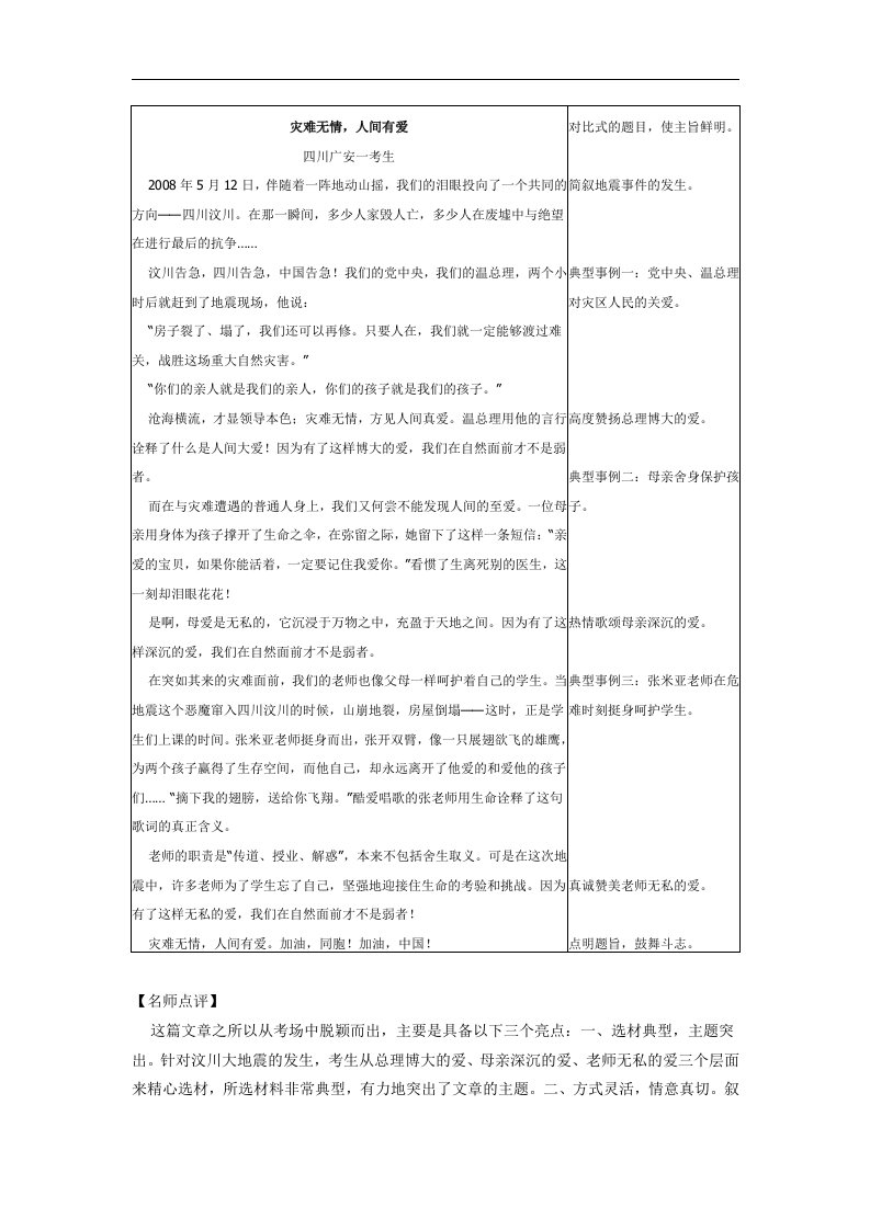 中考满分作文旁批及点评