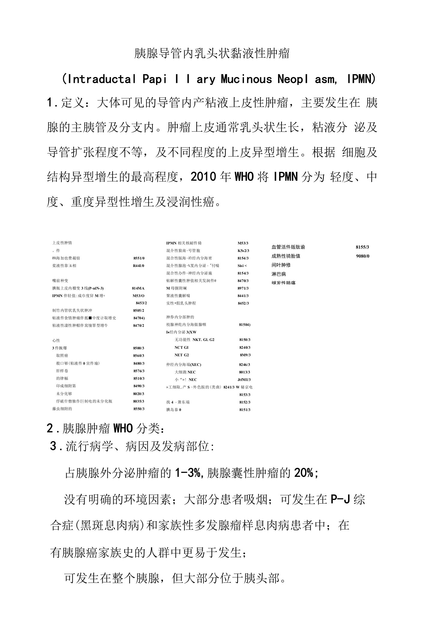 胰腺导管内RT状黏液性肿瘤IPMN影像诊断