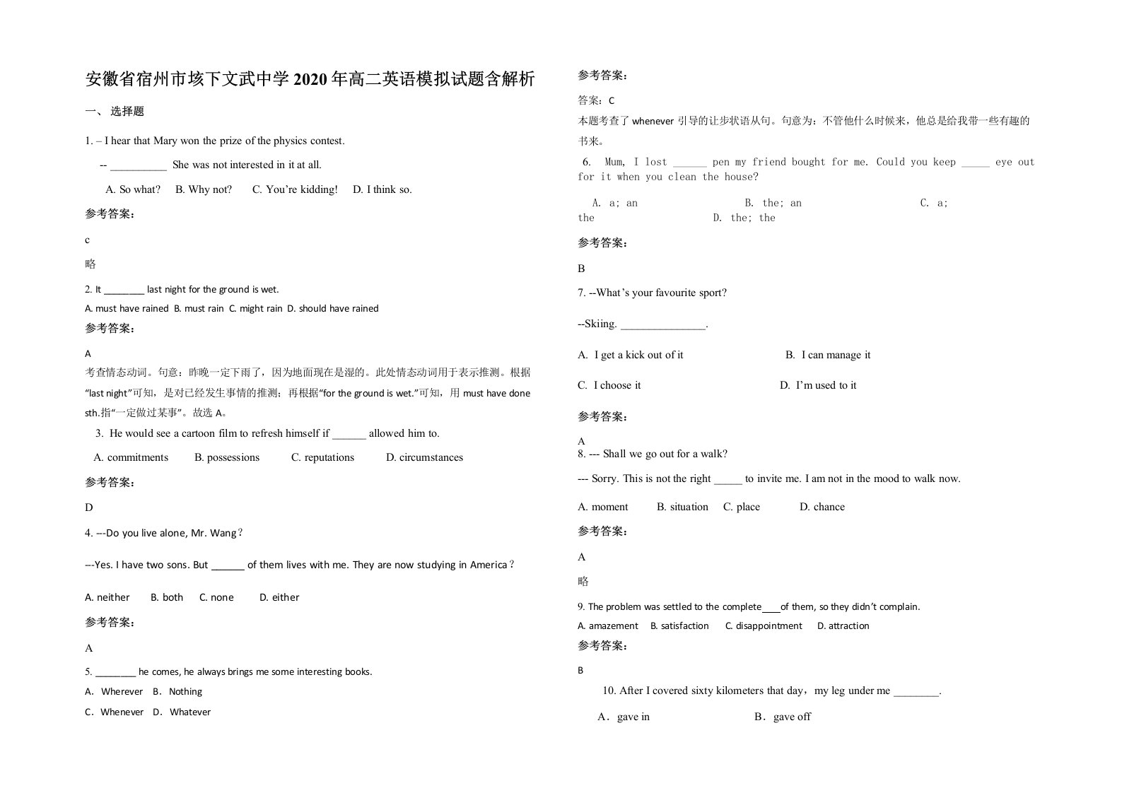 安徽省宿州市垓下文武中学2020年高二英语模拟试题含解析