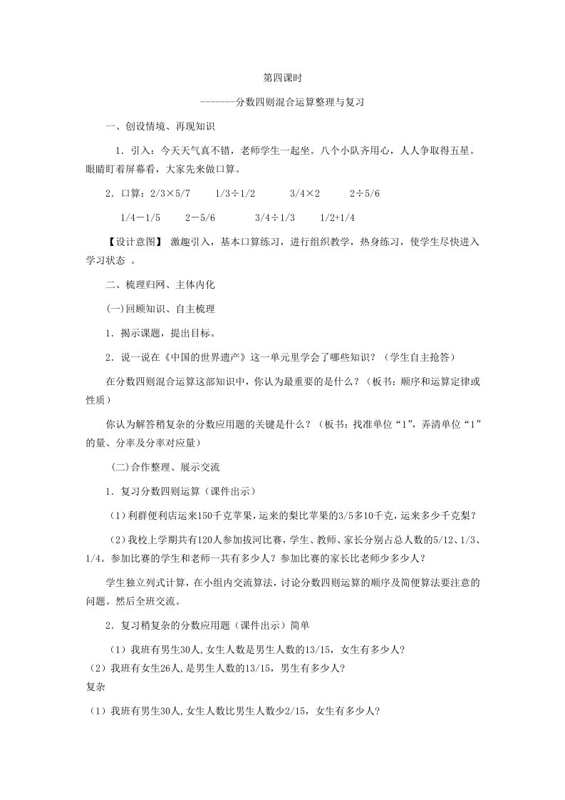 2023六年级数学上册回顾整理__总复习第4课时分数四则混合运算整理与复习教案青岛版六三制