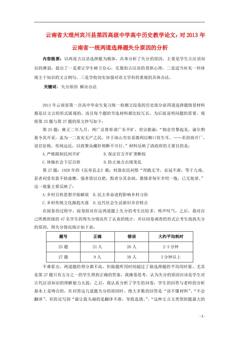 云南省大理州宾川县第四高级中学高中历史教学论文