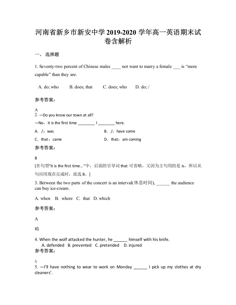 河南省新乡市新安中学2019-2020学年高一英语期末试卷含解析