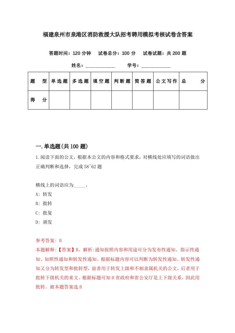 福建泉州市泉港区消防救援大队招考聘用模拟考核试卷含答案8