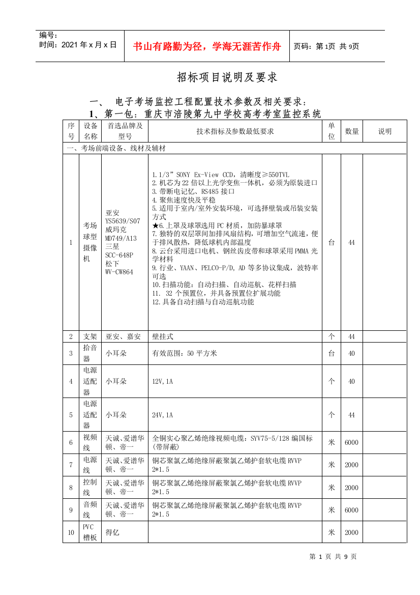 招标项目说明及要求