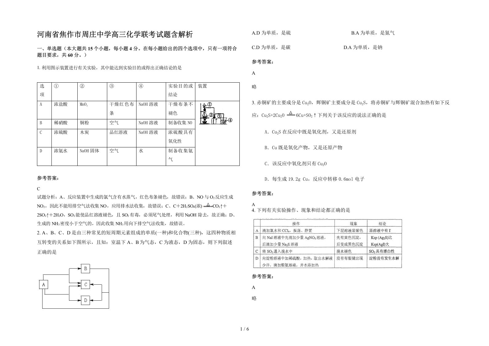 河南省焦作市周庄中学高三化学联考试题含解析