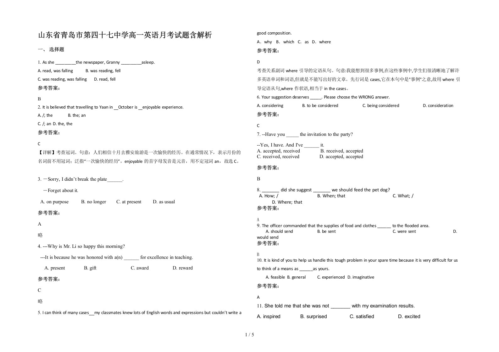 山东省青岛市第四十七中学高一英语月考试题含解析