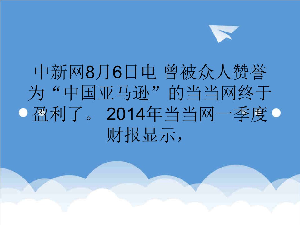 推荐-网络营销经济当当网的进攻战略布局三、四线城市