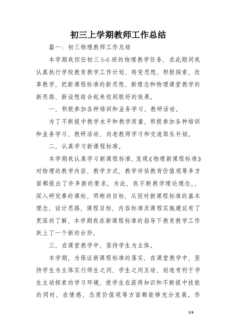 初三上学期教师工作总结