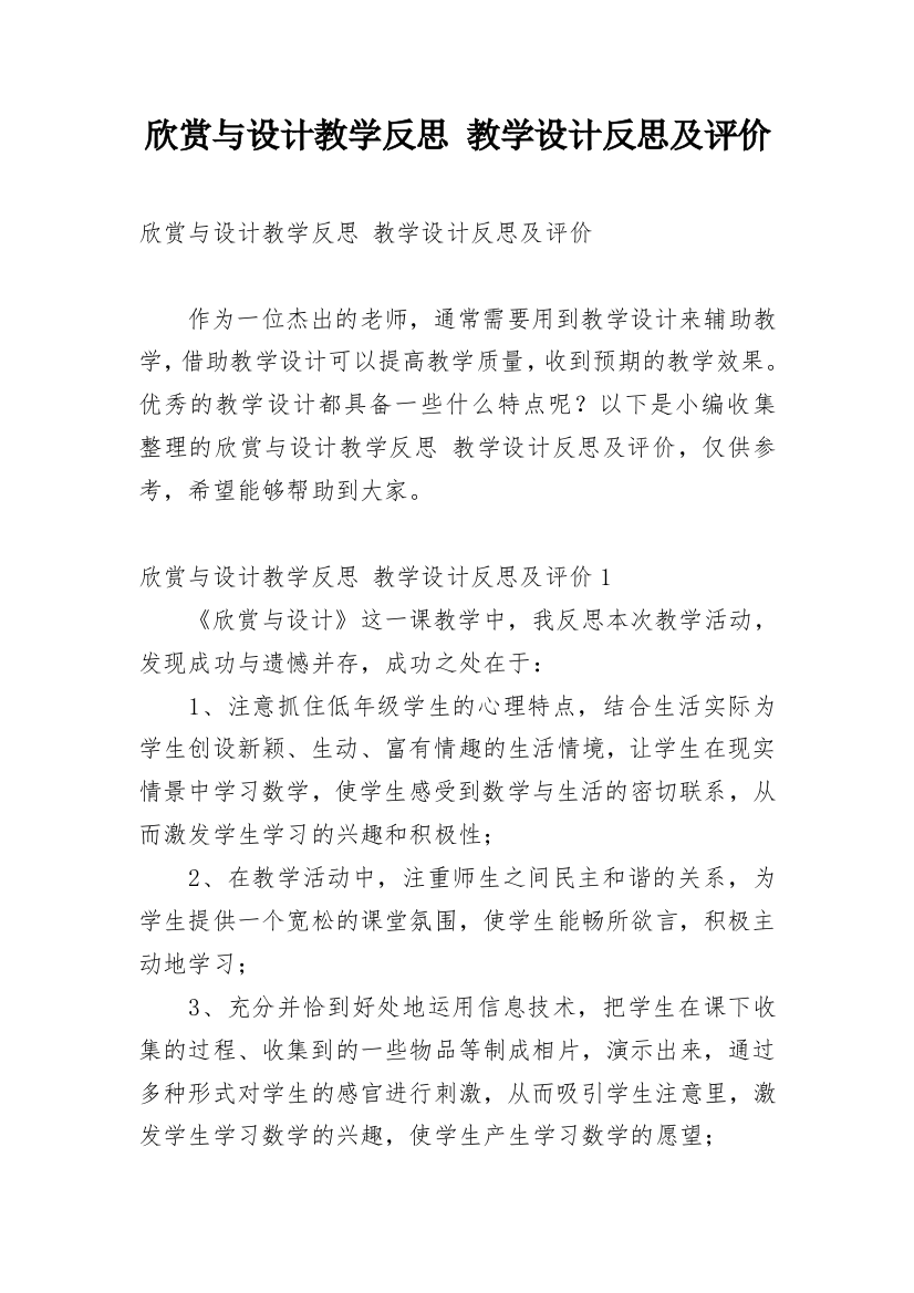 欣赏与设计教学反思