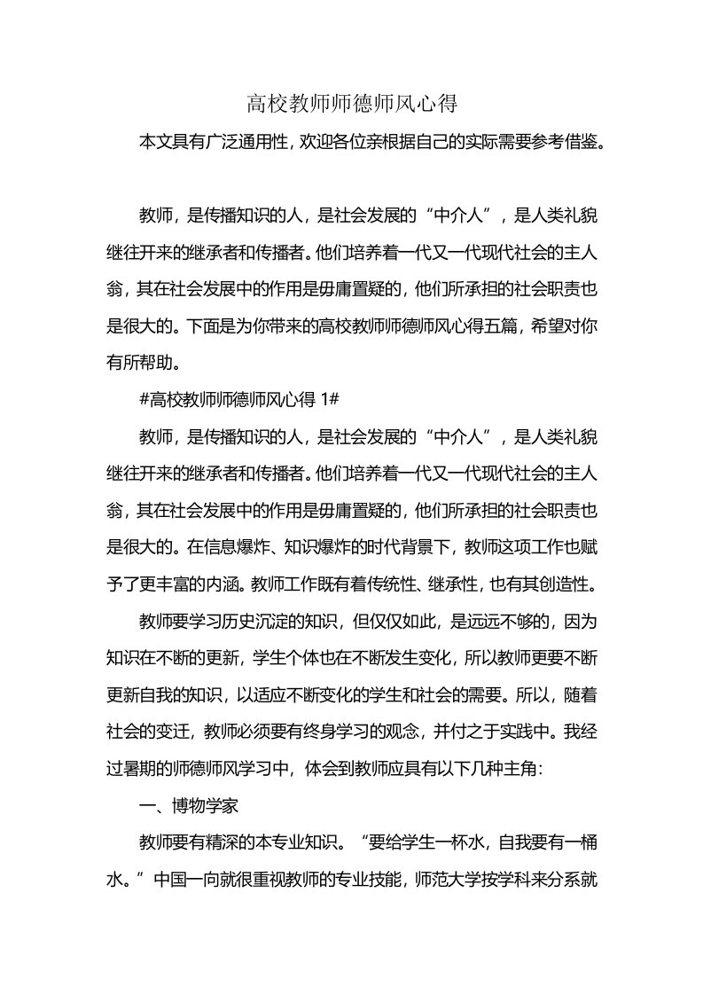 高校教师师德师风心得