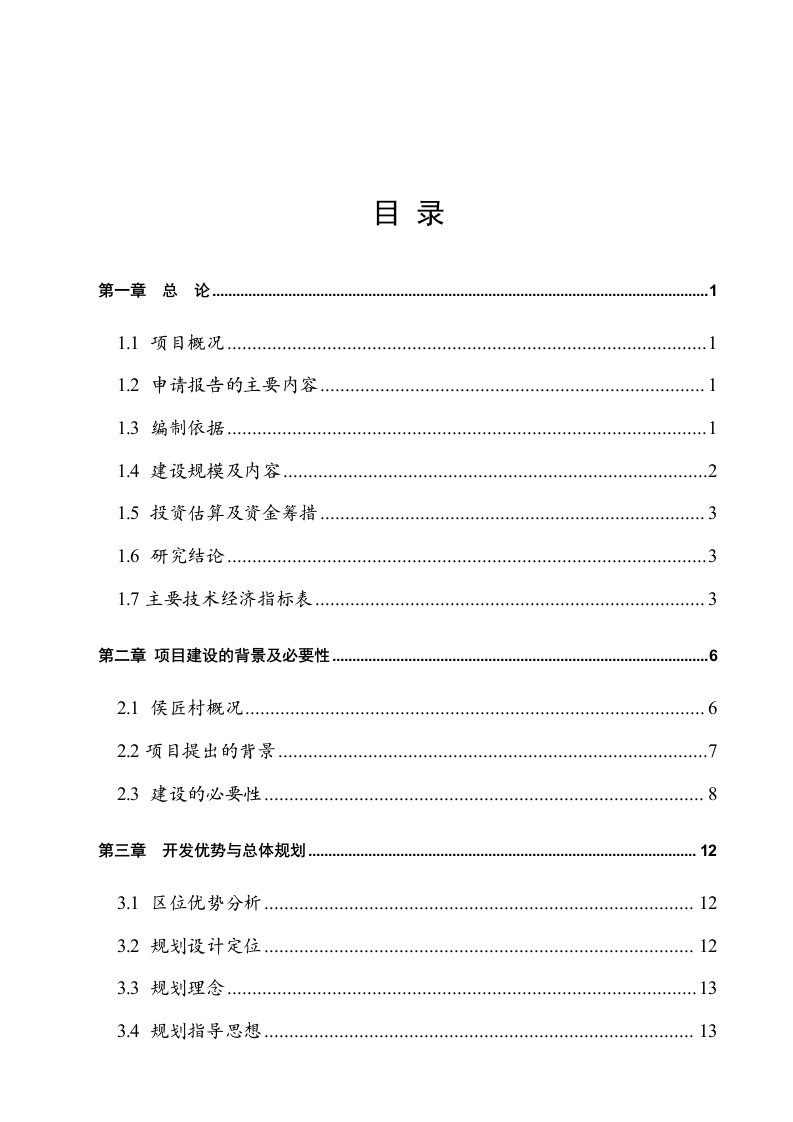 【经管类】煤层气发电站建设项目可行性研究报告(优秀甲级资质可研)