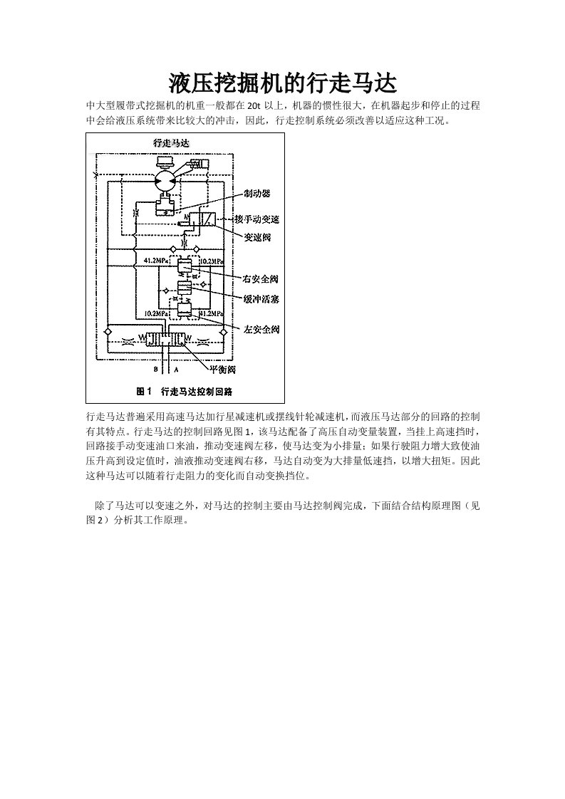 液压挖掘机的行走马达