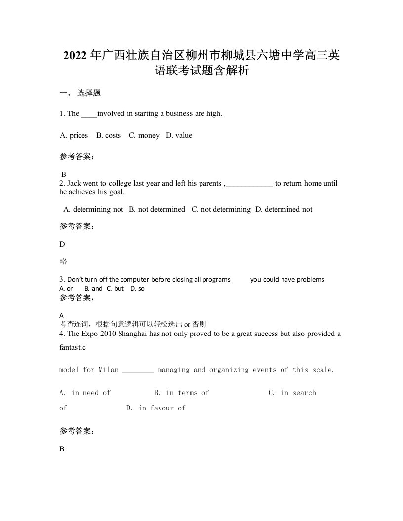 2022年广西壮族自治区柳州市柳城县六塘中学高三英语联考试题含解析