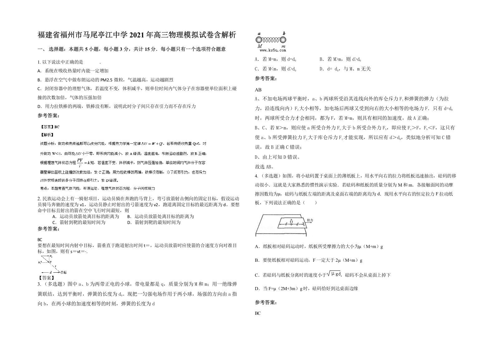 福建省福州市马尾亭江中学2021年高三物理模拟试卷含解析