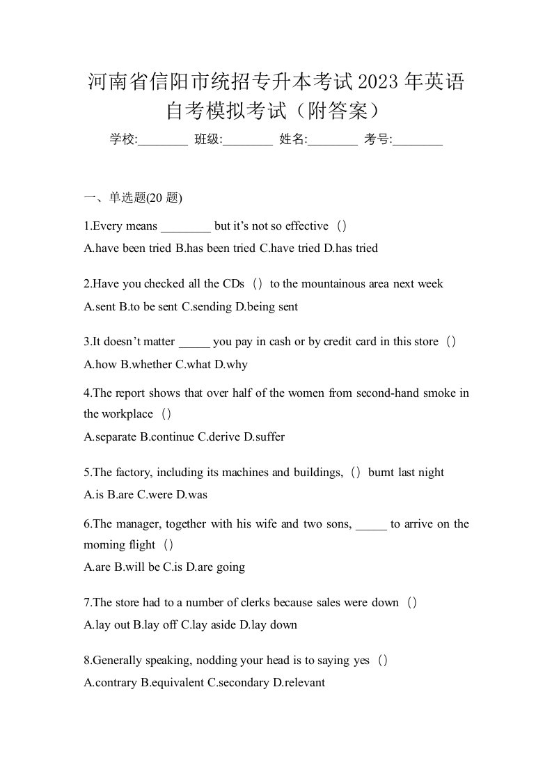 河南省信阳市统招专升本考试2023年英语自考模拟考试附答案