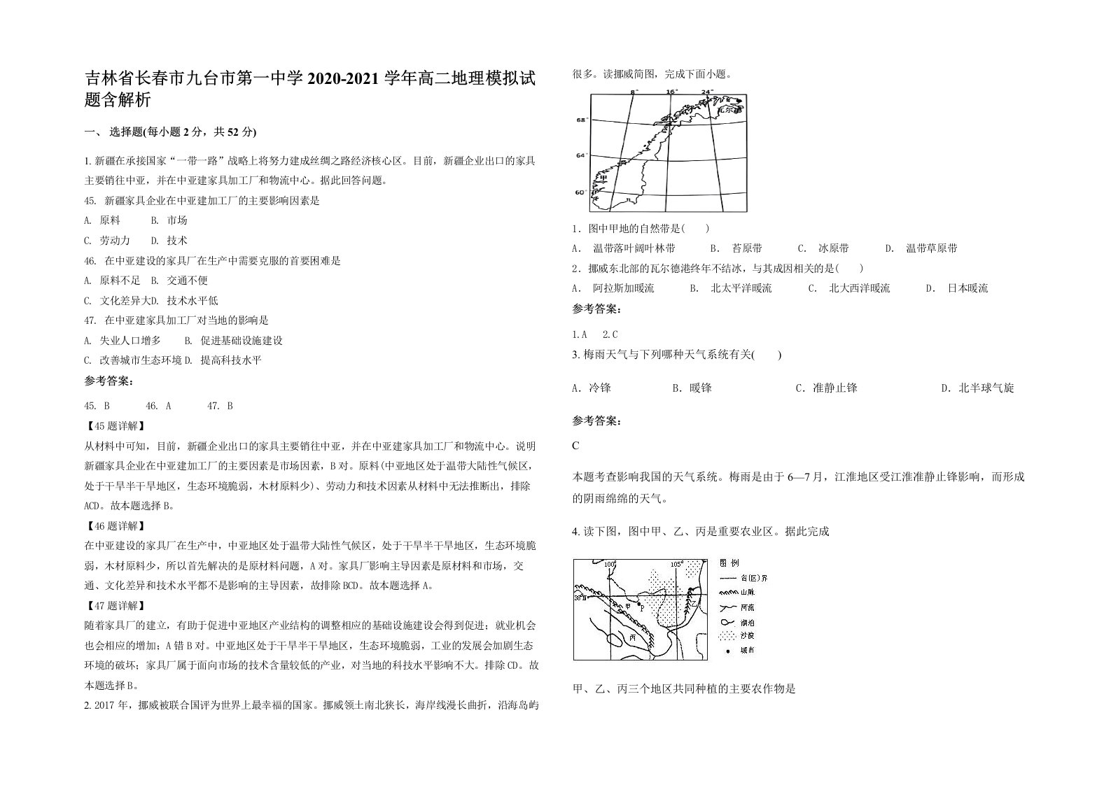 吉林省长春市九台市第一中学2020-2021学年高二地理模拟试题含解析