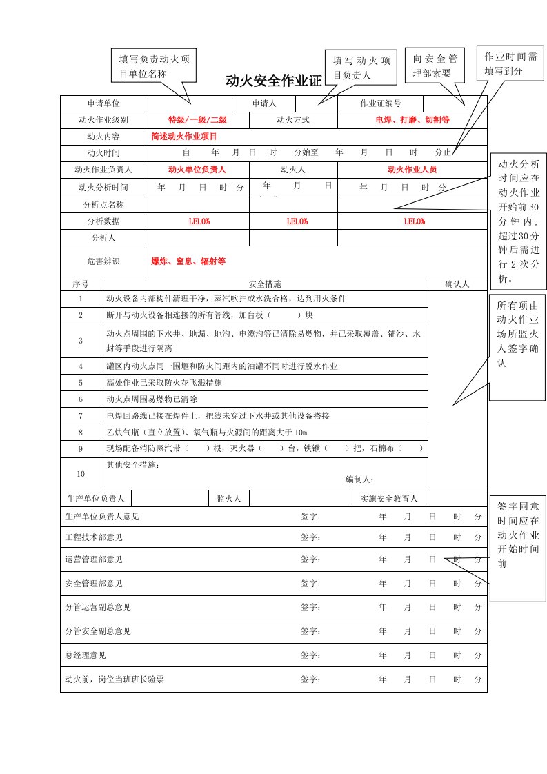 特种作业票填写模板