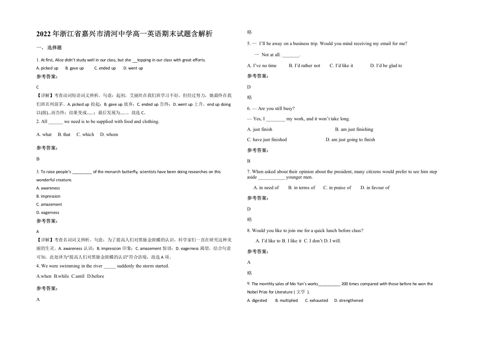 2022年浙江省嘉兴市清河中学高一英语期末试题含解析