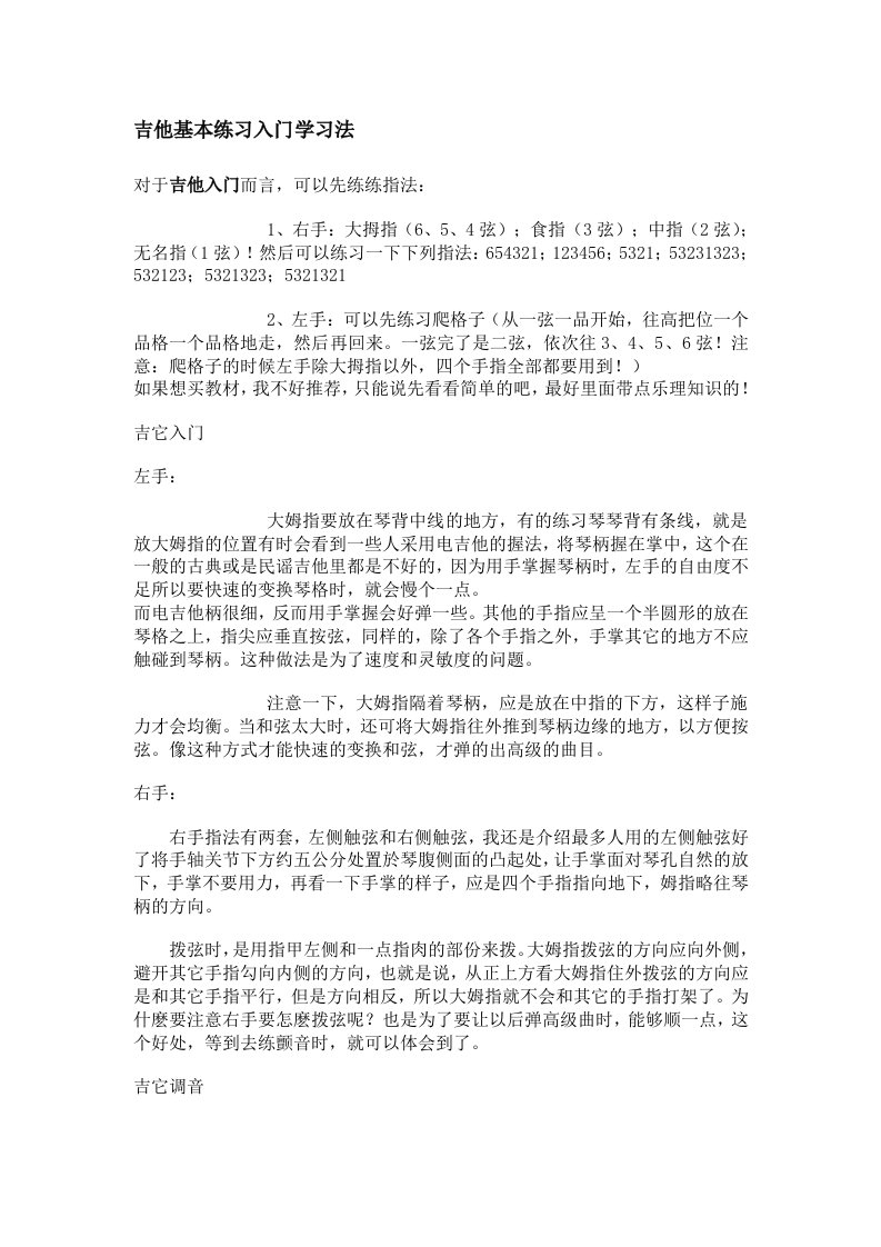 吉他基本练习入门学习法