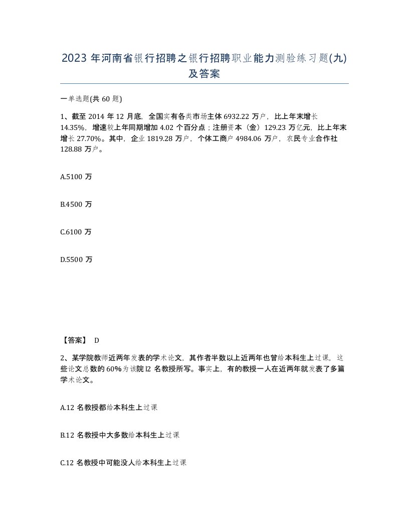 2023年河南省银行招聘之银行招聘职业能力测验练习题九及答案